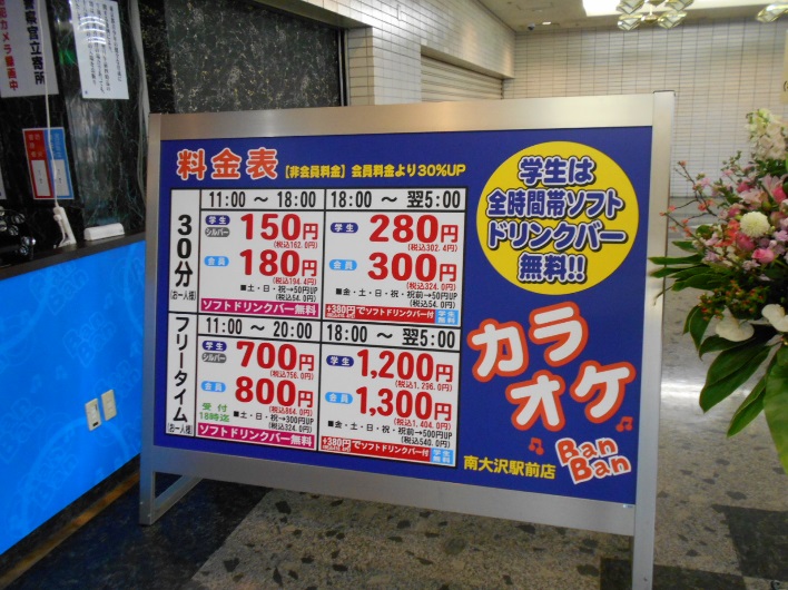 パオレビル５階に カラオケbanban 南大沢駅前店 がオープンしました 多摩ニュータウン開発センター